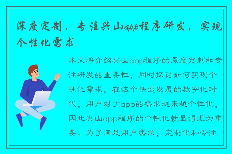 深度定制，专注兴山app程序研发，实现个性化需求