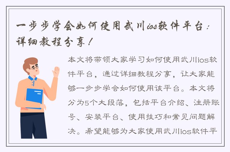 一步步学会如何使用武川ios软件平台：详细教程分享！