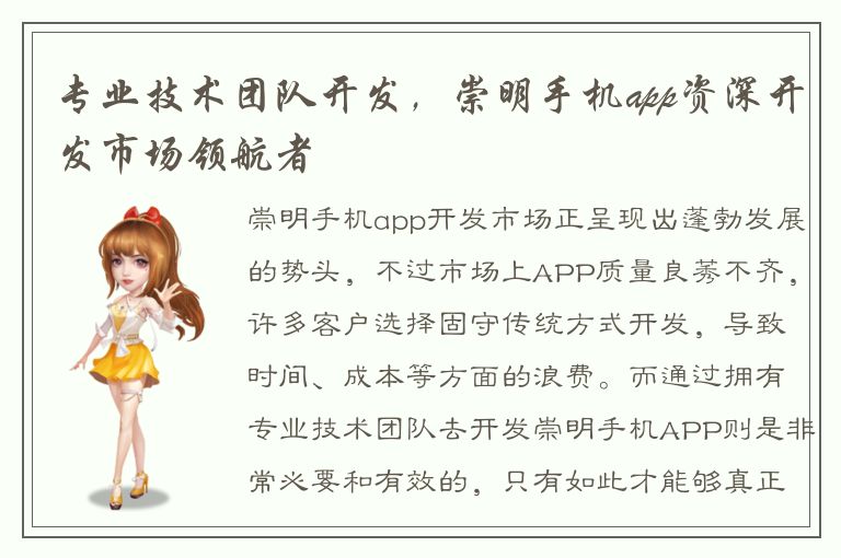 专业技术团队开发，崇明手机app资深开发市场领航者