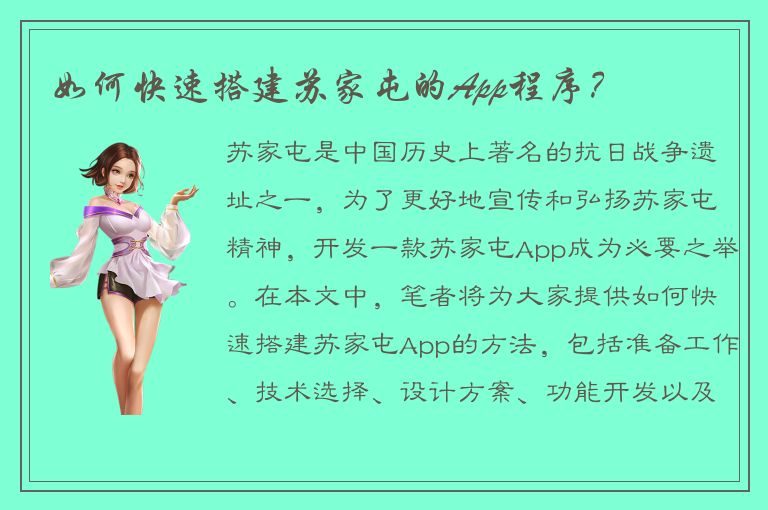 如何快速搭建苏家屯的App程序？