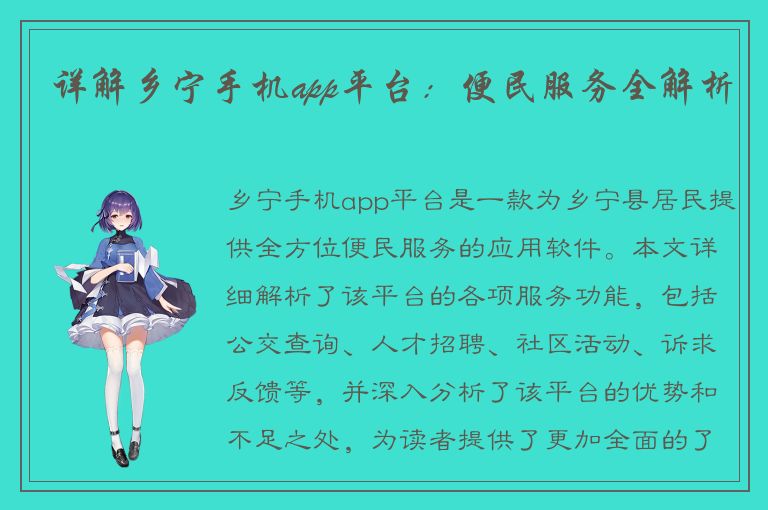 详解乡宁手机app平台：便民服务全解析