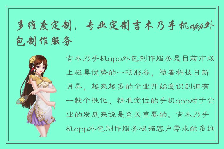 多维度定制，专业定制吉木乃手机app外包制作服务