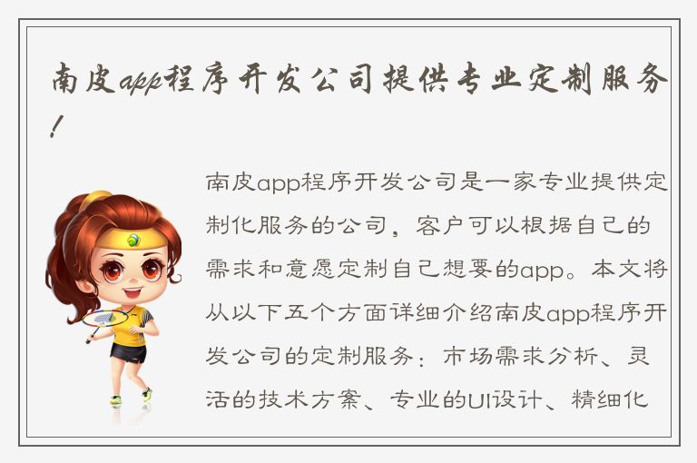 南皮app程序开发公司提供专业定制服务！