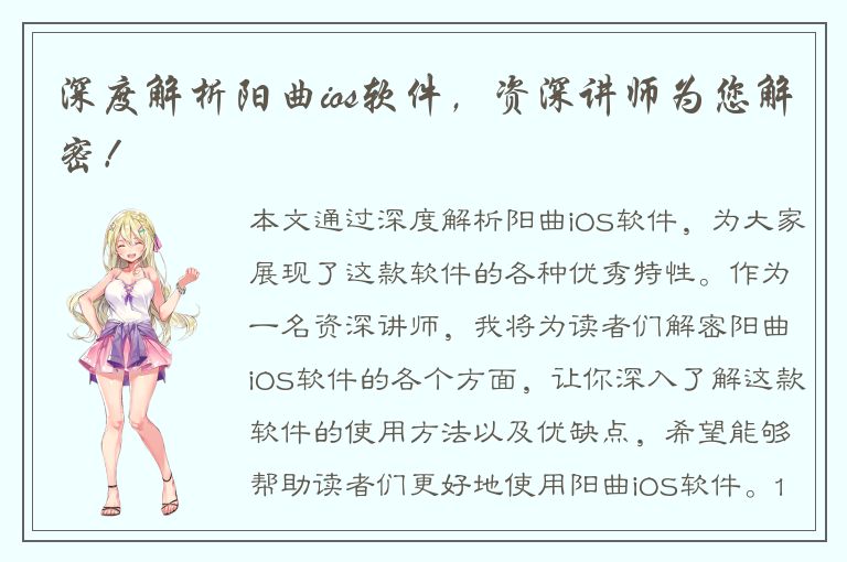 深度解析阳曲ios软件，资深讲师为您解密！