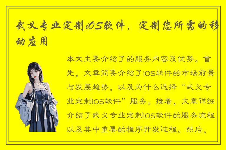 武义专业定制iOS软件，定制您所需的移动应用