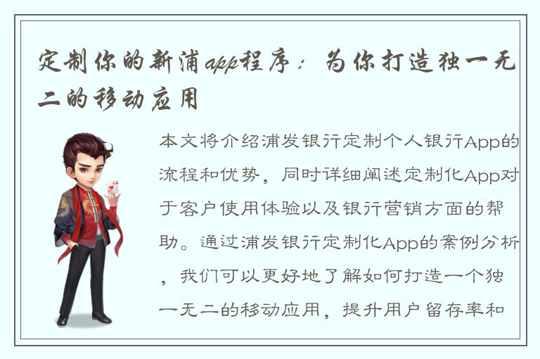 定制你的新浦app程序：为你打造独一无二的移动应用