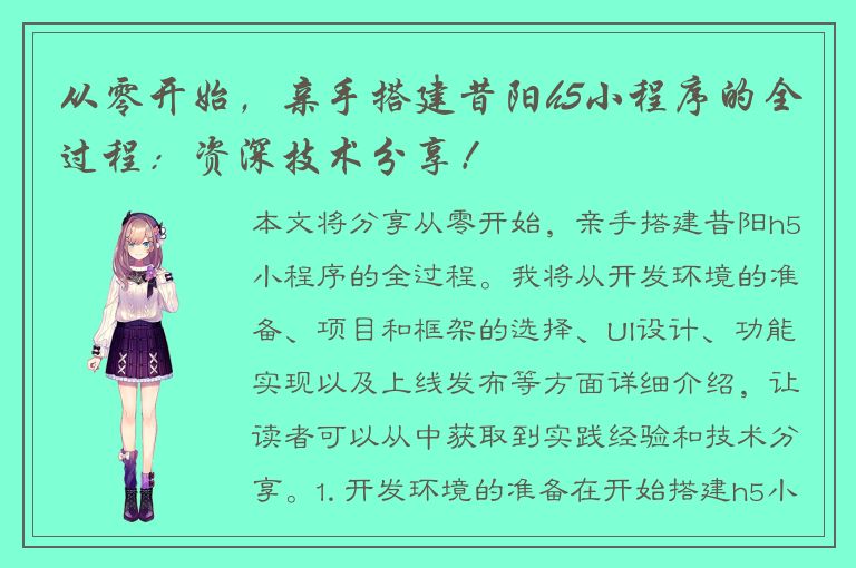 从零开始，亲手搭建昔阳h5小程序的全过程：资深技术分享！