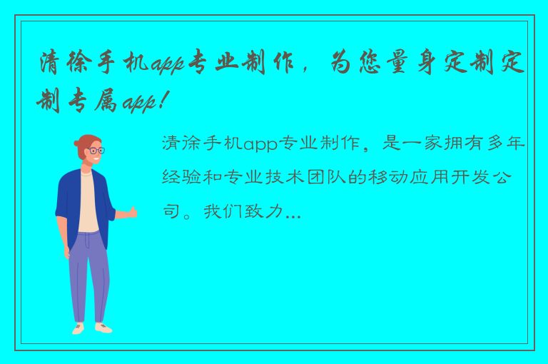 清徐手机app专业制作，为您量身定制定制专属app！