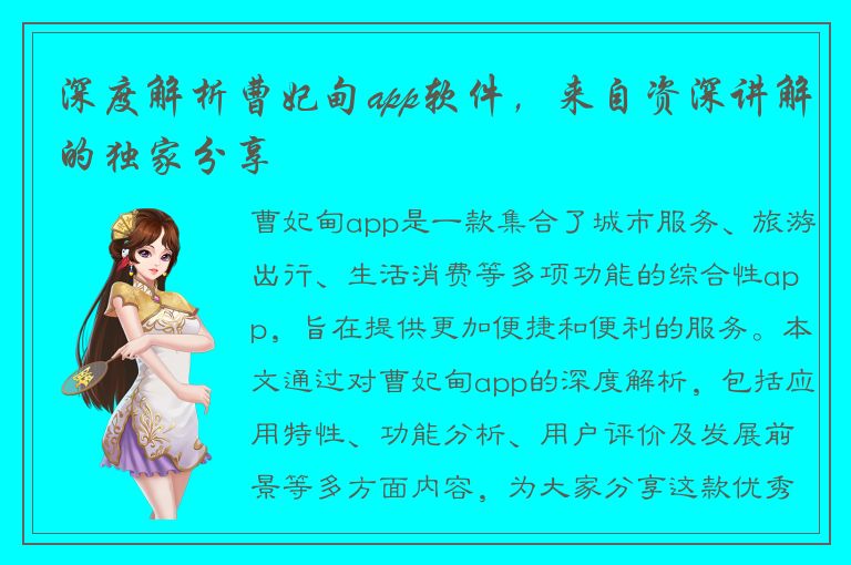 深度解析曹妃甸app软件，来自资深讲解的独家分享