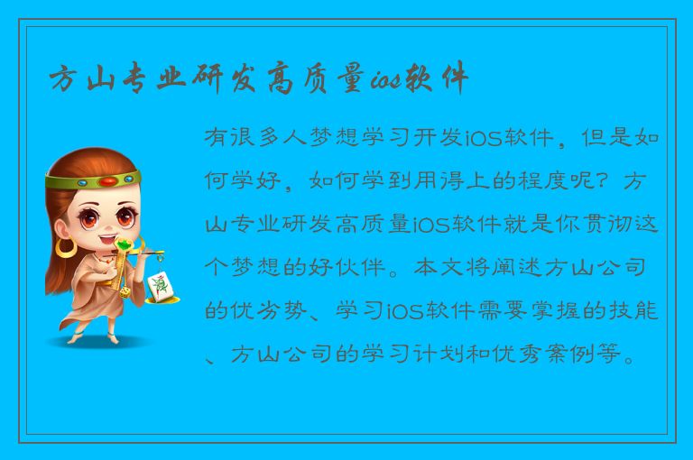 方山专业研发高质量ios软件