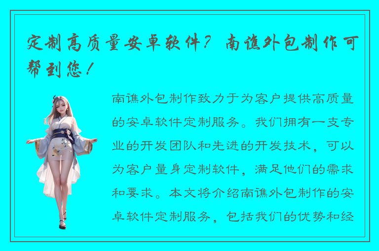 定制高质量安卓软件？南谯外包制作可帮到您！