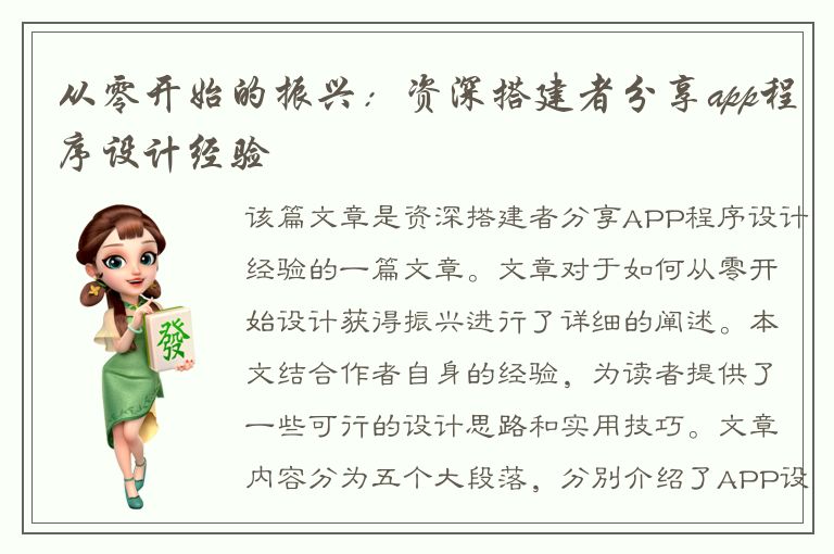 从零开始的振兴：资深搭建者分享app程序设计经验