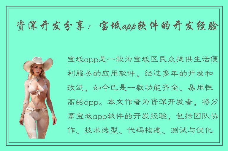 资深开发分享：宝坻app软件的开发经验