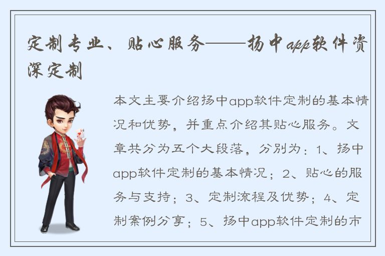 定制专业、贴心服务——扬中app软件资深定制