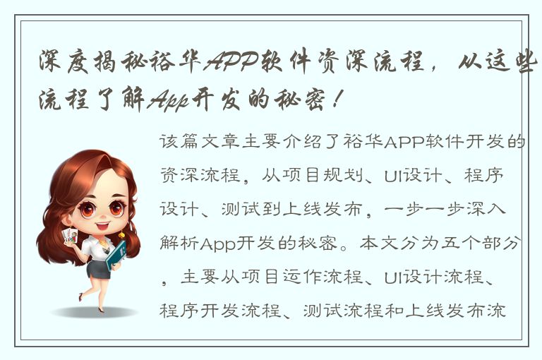 深度揭秘裕华APP软件资深流程，从这些流程了解App开发的秘密！