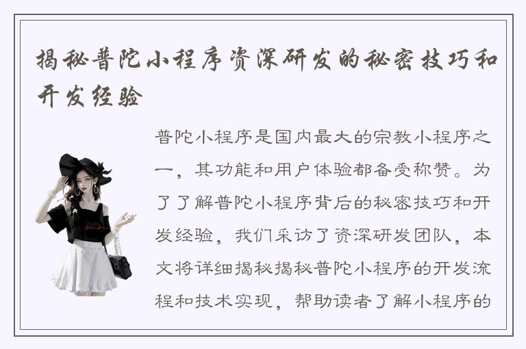 揭秘普陀小程序资深研发的秘密技巧和开发经验