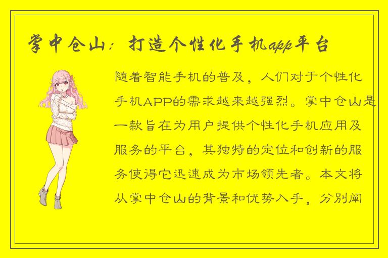 掌中仓山：打造个性化手机app平台