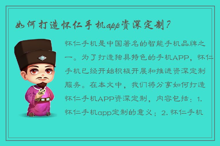 如何打造怀仁手机app资深定制？