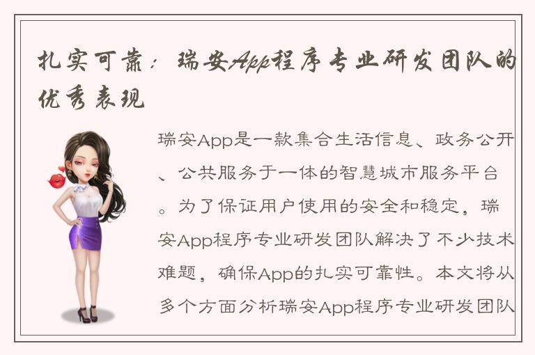 扎实可靠：瑞安App程序专业研发团队的优秀表现