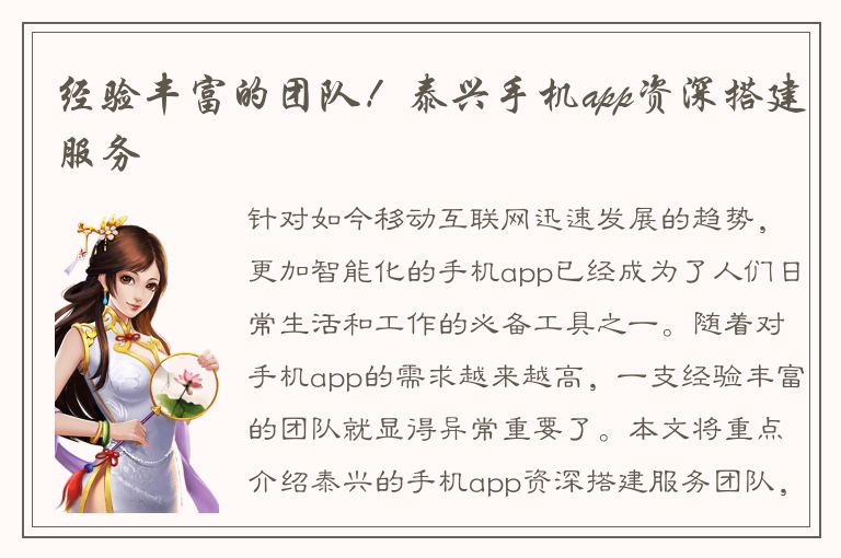 经验丰富的团队！泰兴手机app资深搭建服务