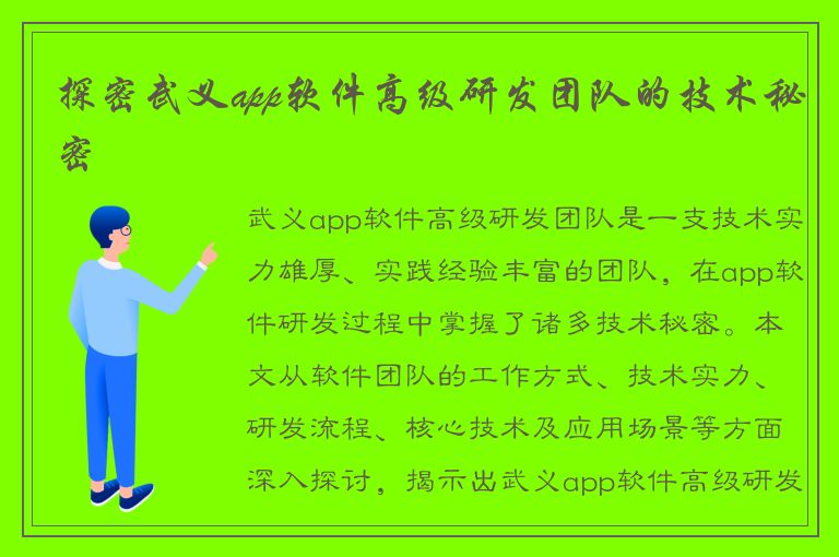 探密武义app软件高级研发团队的技术秘密