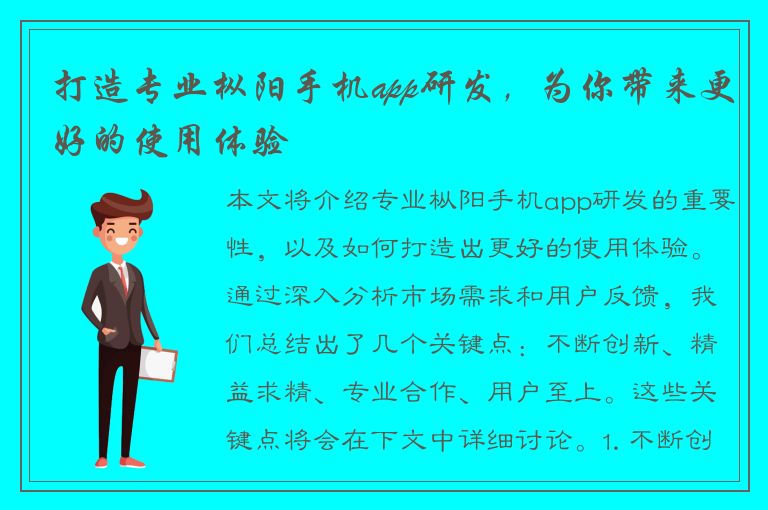 打造专业枞阳手机app研发，为你带来更好的使用体验