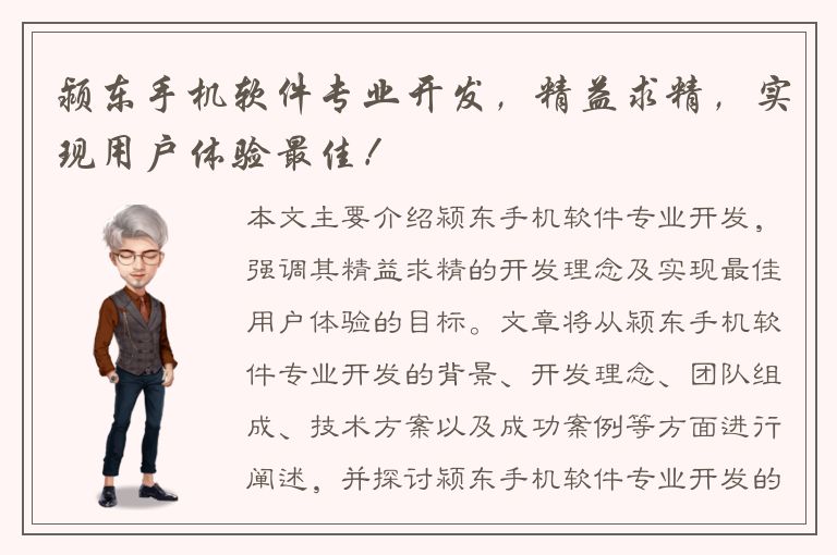 颍东手机软件专业开发，精益求精，实现用户体验最佳！