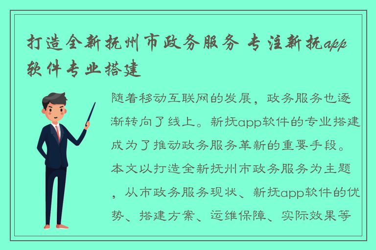 打造全新抚州市政务服务 专注新抚app软件专业搭建