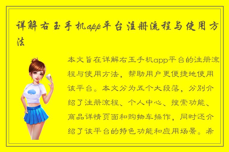 详解右玉手机app平台注册流程与使用方法