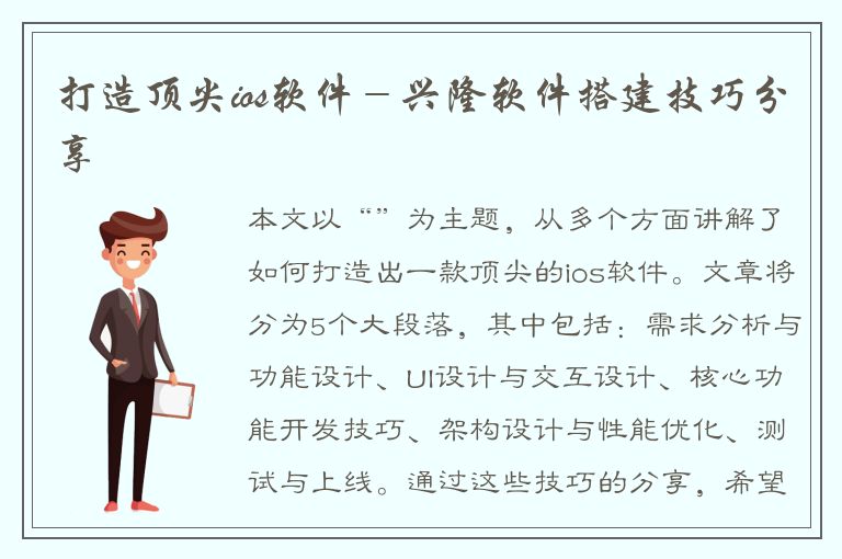 打造顶尖ios软件－兴隆软件搭建技巧分享