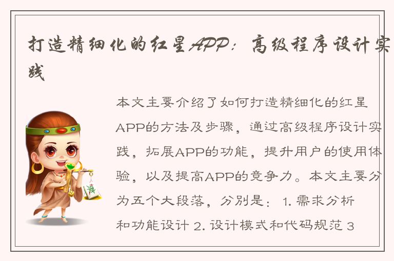 打造精细化的红星APP：高级程序设计实践