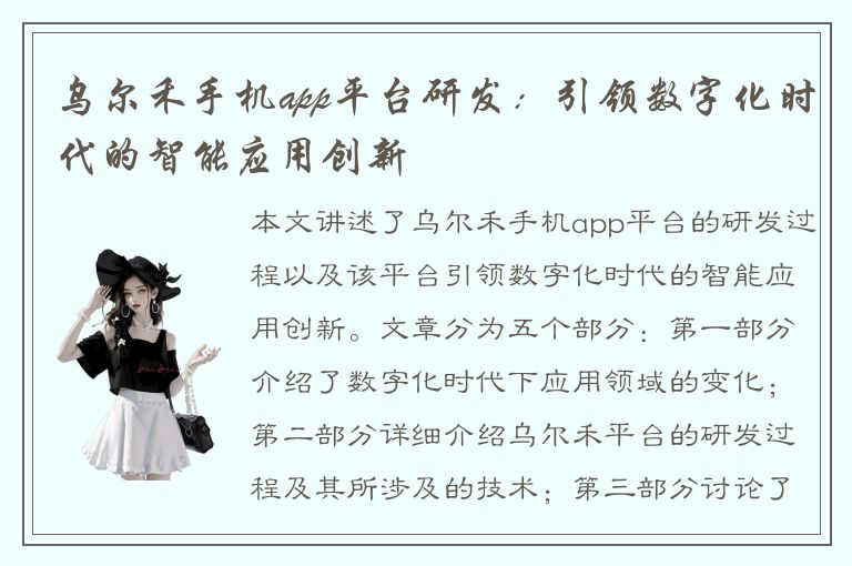 乌尔禾手机app平台研发：引领数字化时代的智能应用创新