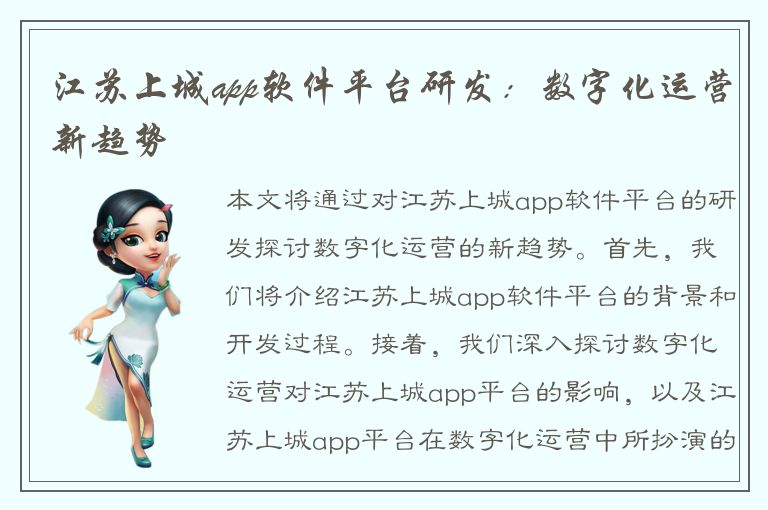 江苏上城app软件平台研发：数字化运营新趋势