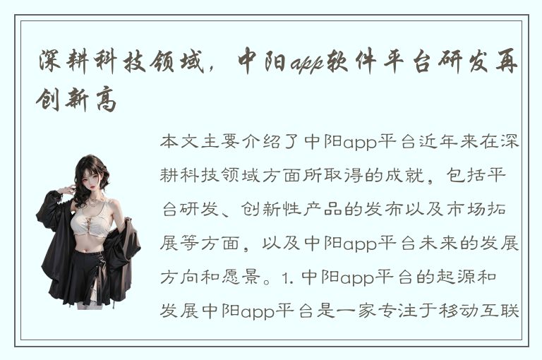 深耕科技领域，中阳app软件平台研发再创新高