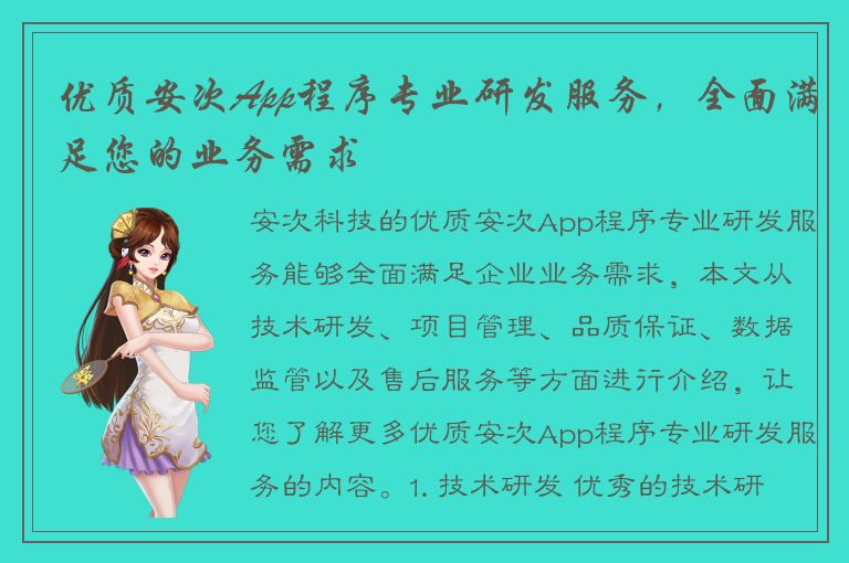 优质安次App程序专业研发服务，全面满足您的业务需求