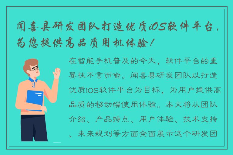 闻喜县研发团队打造优质iOS软件平台，为您提供高品质用机体验！