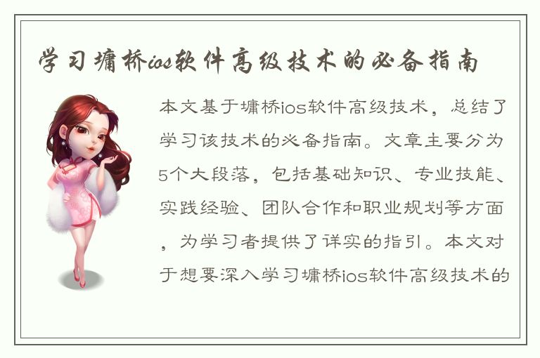 学习墉桥ios软件高级技术的必备指南