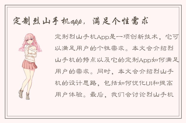 定制烈山手机app，满足个性需求