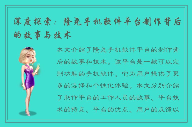 深度探索：隆尧手机软件平台制作背后的故事与技术