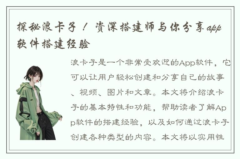 探秘浪卡子 ！资深搭建师与你分享app软件搭建经验