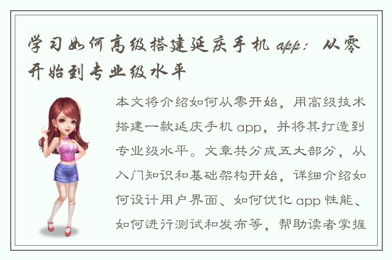 学习如何高级搭建延庆手机 app：从零开始到专业级水平