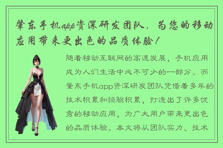 肇东手机app资深研发团队，为您的移动应用带来更出色的品质体验！