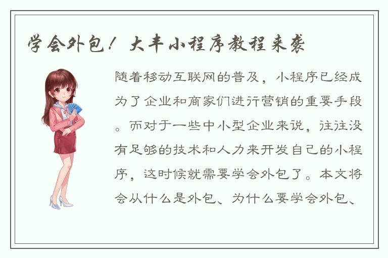 学会外包！大丰小程序教程来袭