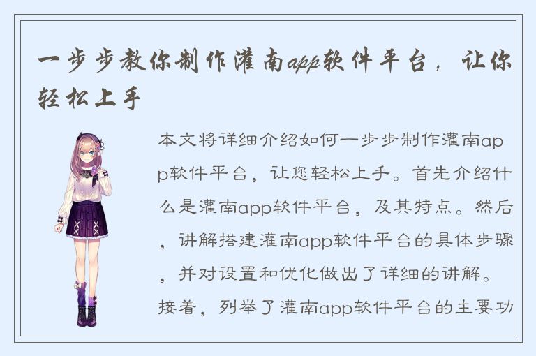 一步步教你制作灌南app软件平台，让你轻松上手