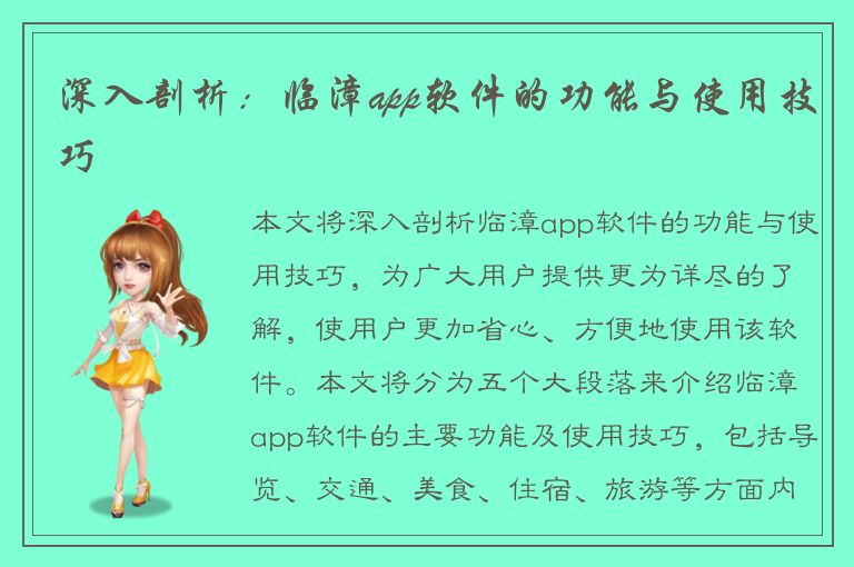 深入剖析：临漳app软件的功能与使用技巧