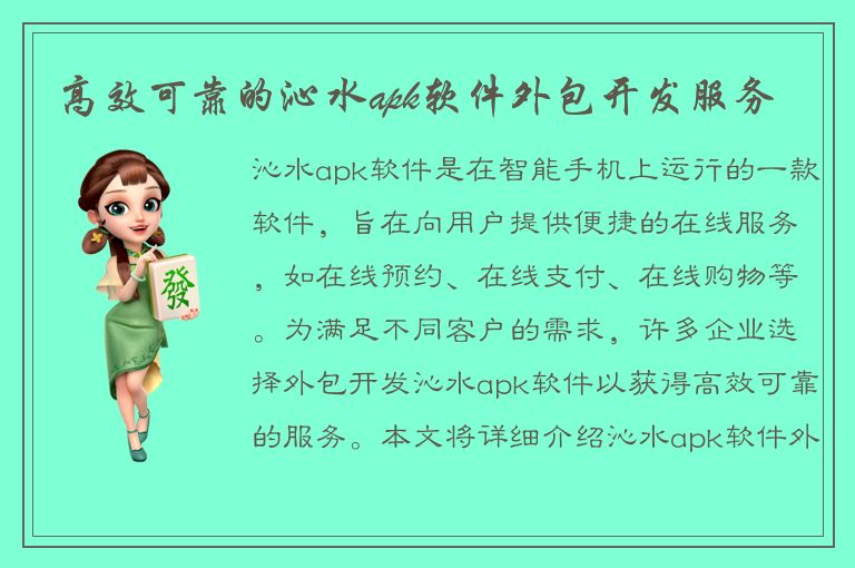 高效可靠的沁水apk软件外包开发服务