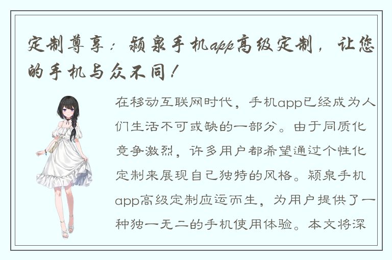 定制尊享：颍泉手机app高级定制，让您的手机与众不同！