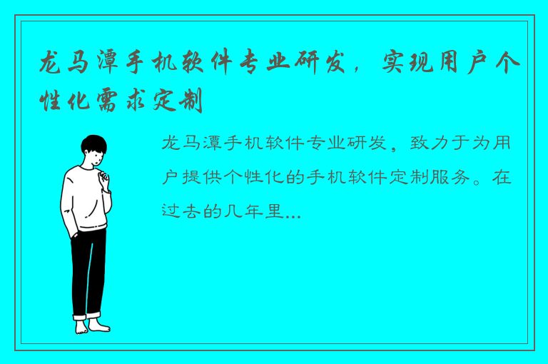 龙马潭手机软件专业研发，实现用户个性化需求定制