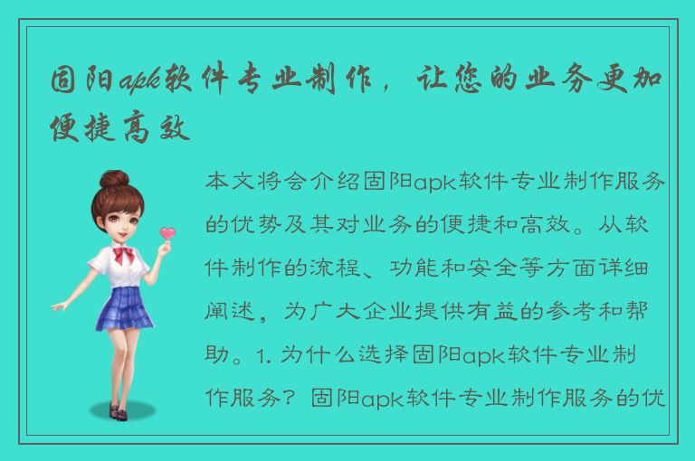 固阳apk软件专业制作，让您的业务更加便捷高效