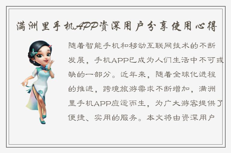 满洲里手机APP资深用户分享使用心得